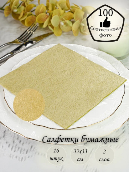 Салфетки бумажные
