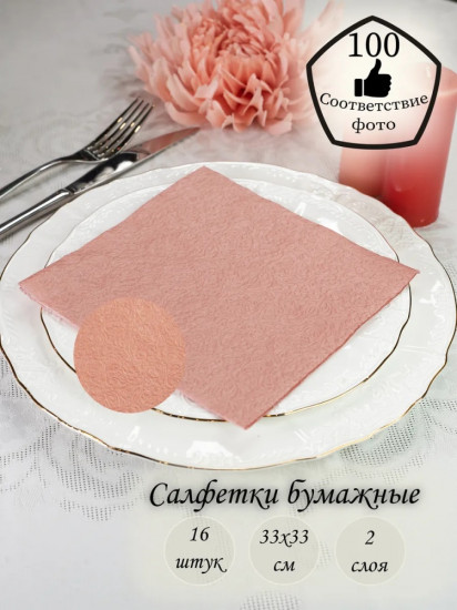 Салфетки бумажные