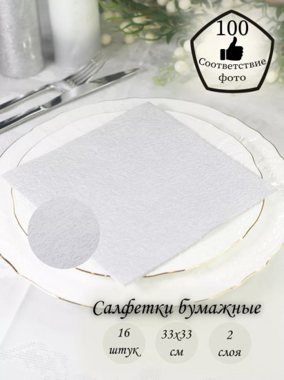 Салфетки бумажные