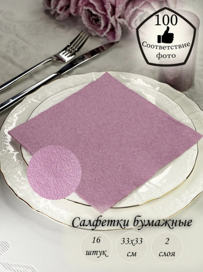 Салфетки бумажные
