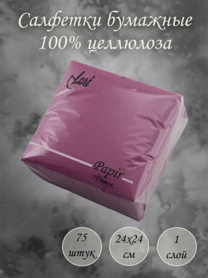 Салфетки бумажные