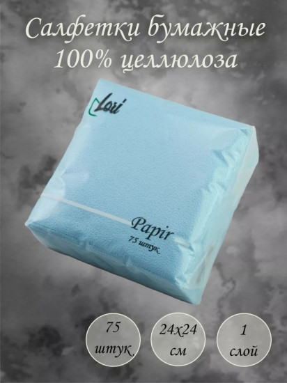 Салфетки бумажные