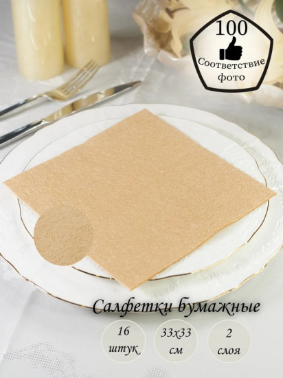 Салфетки бумажные