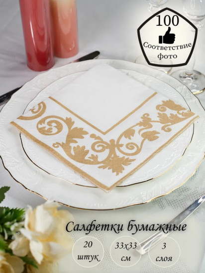 Салфетки бумажные