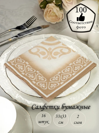 Салфетки бумажные