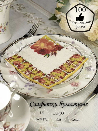 Салфетки бумажные