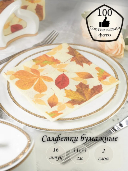 Салфетки бумажные