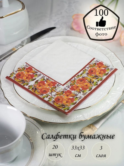 Салфетки бумажные