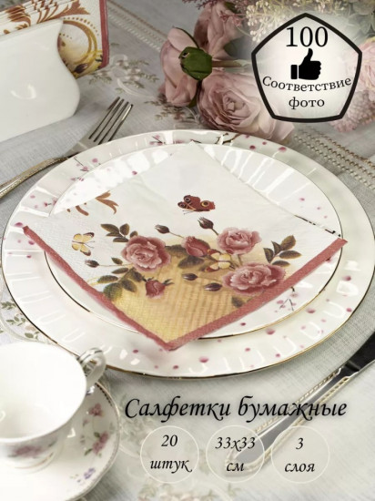 Салфетки бумажные