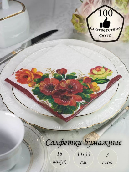 Салфетки бумажные