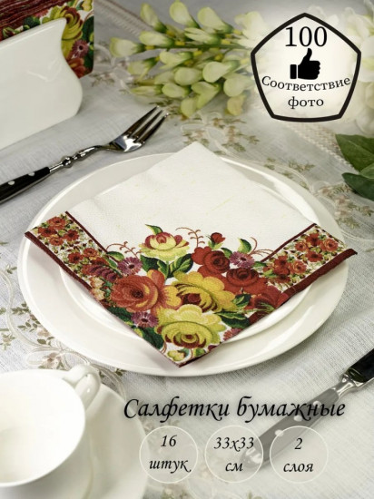 Салфетки бумажные