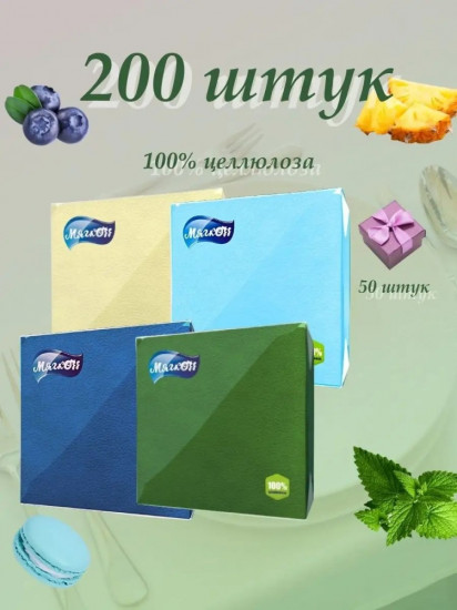 Салфетки бумажные