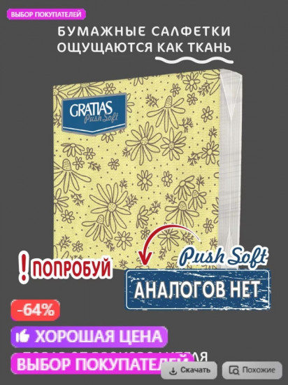 Салфетки бумажные