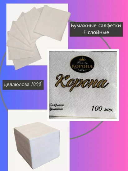 Салфетки бумажные