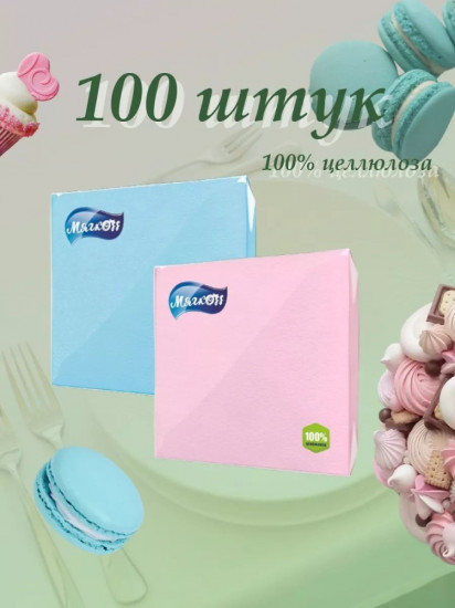 Салфетки бумажные