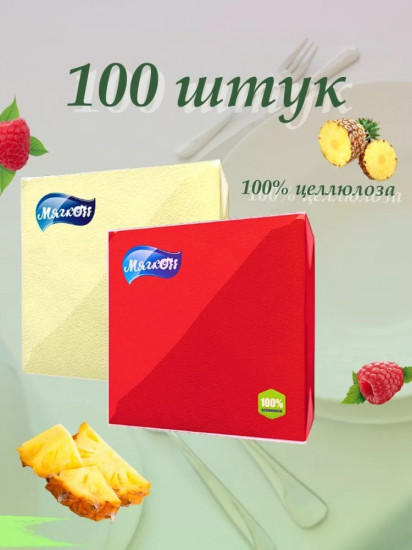 Салфетки бумажные