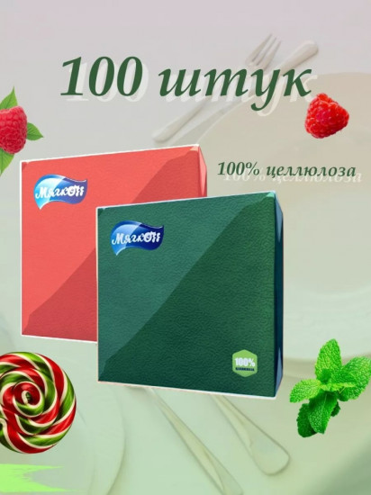 Салфетки бумажные