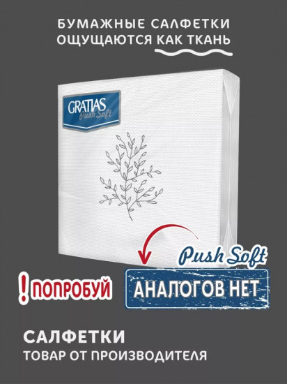 Салфетки бумажные