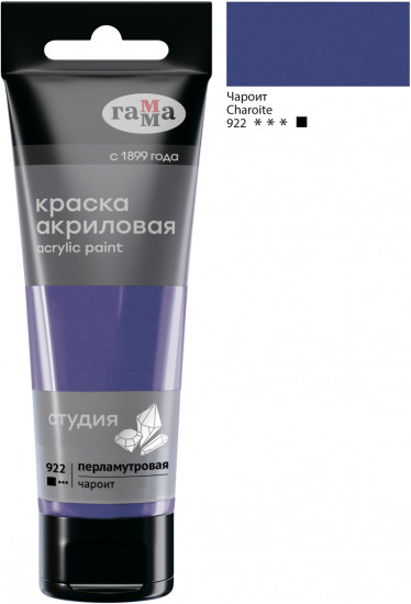 Краска акриловая, 922 Чароит