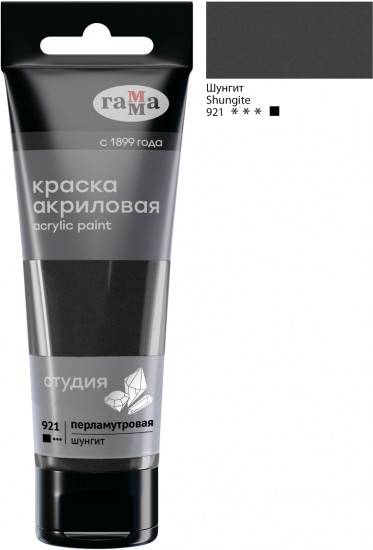 Краска акриловая, 921 Шунгит