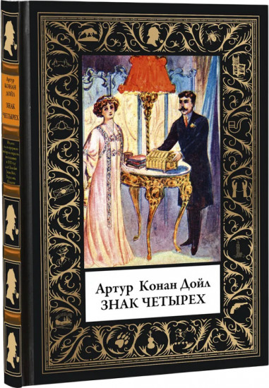 Знак четырёх