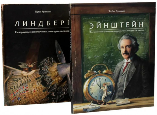 Приключения мышонка. Комплект из 2 книг