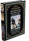Зов предков. Белый Клык. Рассказы