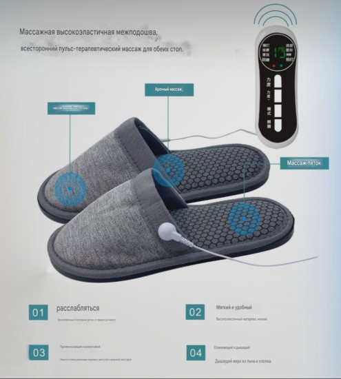 Тапки с электростимуляцией массажные аккупунктурные