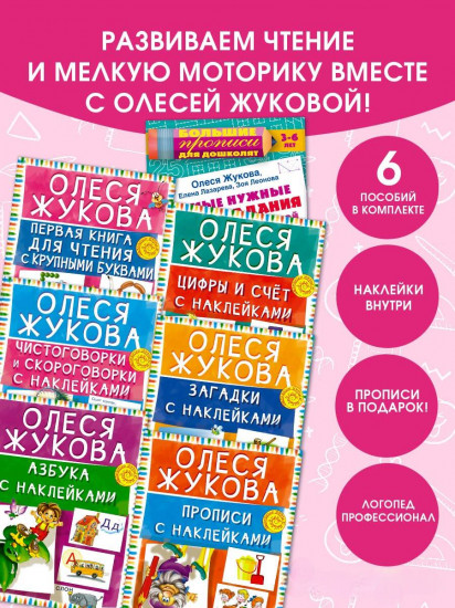 Учимся читать! Набор книг с наклейками для малышей. Комплект из 6 книг