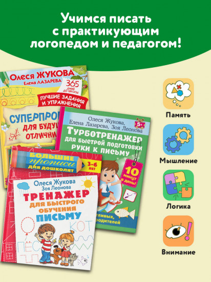 Учимся писать! Уникальная методика для развития мелкой моторики дошкольника. Комплект из 3 книг