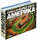 Самые лучшие места. Америка с высоты птичьего полёта