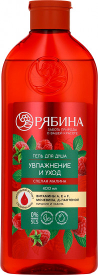 Гель для душа с ароматом малины «Увлажнение и уход»