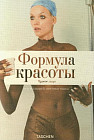 Формула красоты