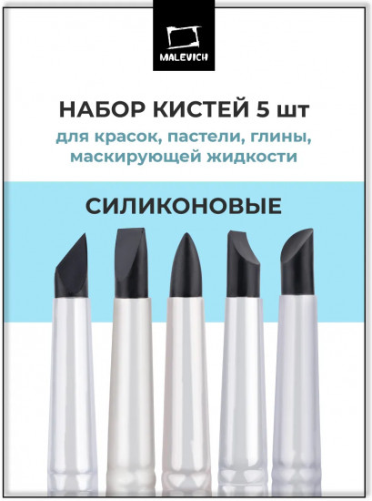 Набор кистей для рисования и лепки