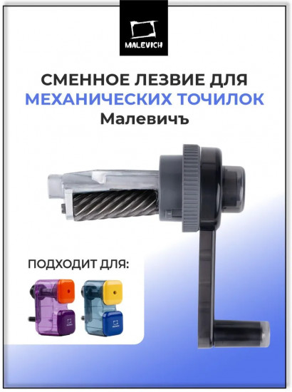 Лезвие сменное для механической точилки