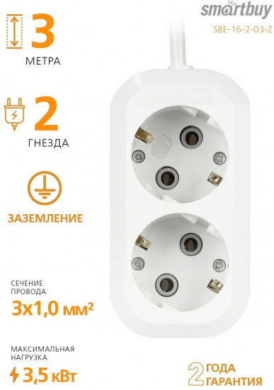 Удлинитель Smartbuy SBE-16-2-03-Z