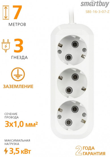 Удлинитель Smartbuy SBE-16-3-07-Z