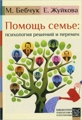 Помощь семье