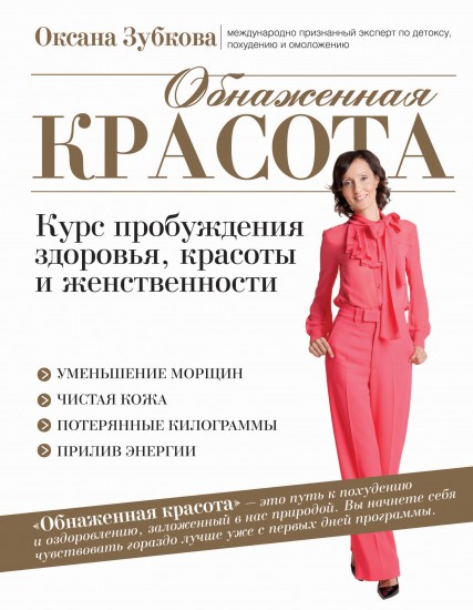 Обнаженная красота