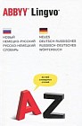 Новый немецко-русский, русско-немецкий словарь. 43405 словарных статей