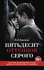 Пятьдесят оттенков серого (кинообложка)