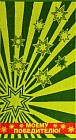 Полотенце махровое пестротканое  «Победителю» (ДМ-люкс, 50х90)