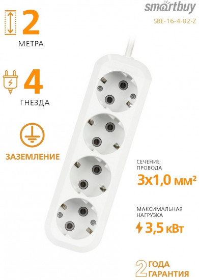 Удлинитель Smartbuy SBE-16-4-02-Z