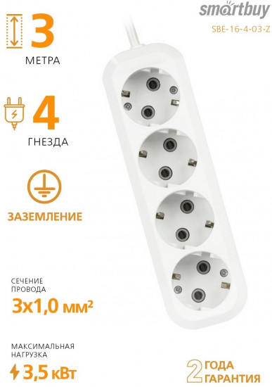 Удлинитель Smartbuy SBE-16-4-03-Z
