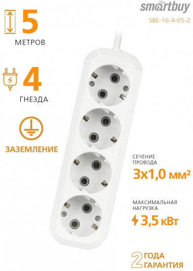 Удлинитель Smartbuy SBE-16-4-05-Z