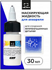 Жидкость для акварели маскирующая