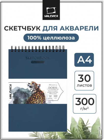 Скетчбук для акварели