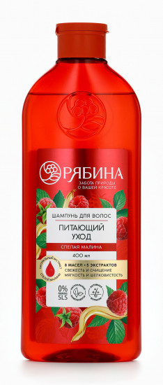 Шампунь для волос «Питающий уход. Спелая малина»