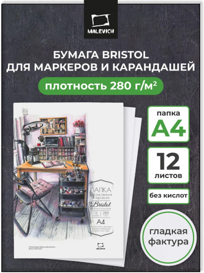 Папка с бумагой для графики и маркеров
