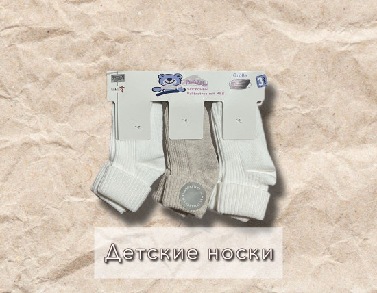 Комплект носков для девочек